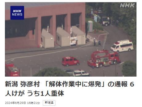 日本新潟县一文化馆施工现场发生爆炸 至少6人受伤  第1张