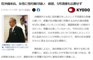 日媒：驻冲绳美军涉嫌性侵当地女性被捕