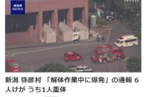 日本新潟县一文化馆施工现场发生爆炸 至少6人受伤