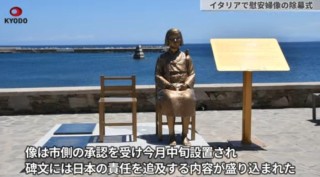 慰安妇少女像在乎大利开幕 碑文提及追查日本责任