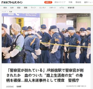 日本新宿站发生袭警案件 一名警察被当街捅伤倒地