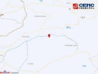 新疆巴音郭楞州尉犁县发生3.6级地震 震源深度15千米